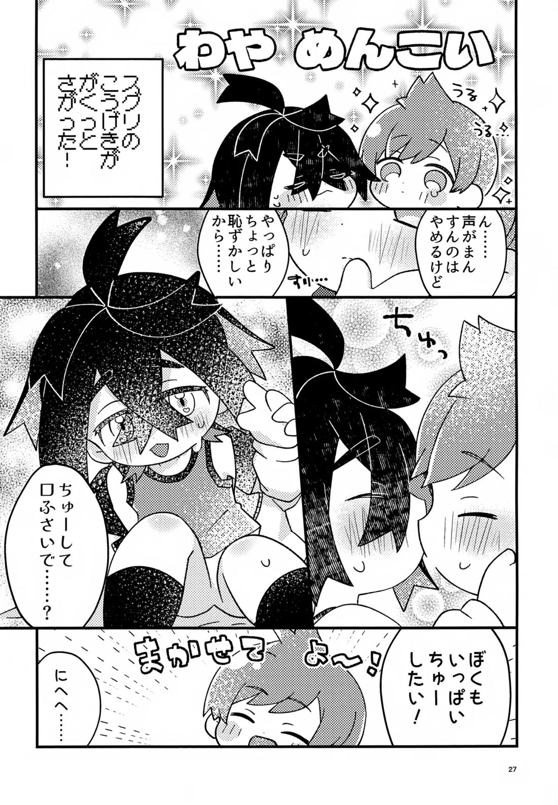 さくらちょこあそーとぱっく！ 26ページ