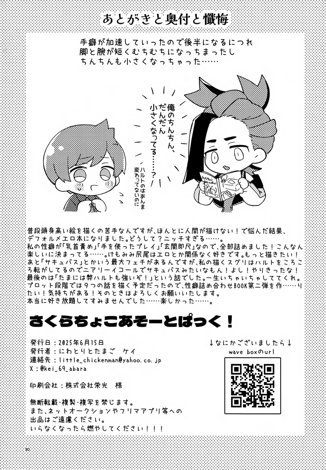 さくらちょこあそーとぱっく！ 29ページ