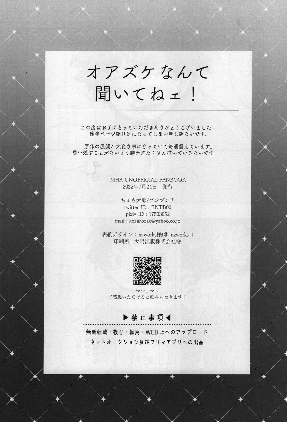 オアズケなんて聞いてねェ！ 29ページ