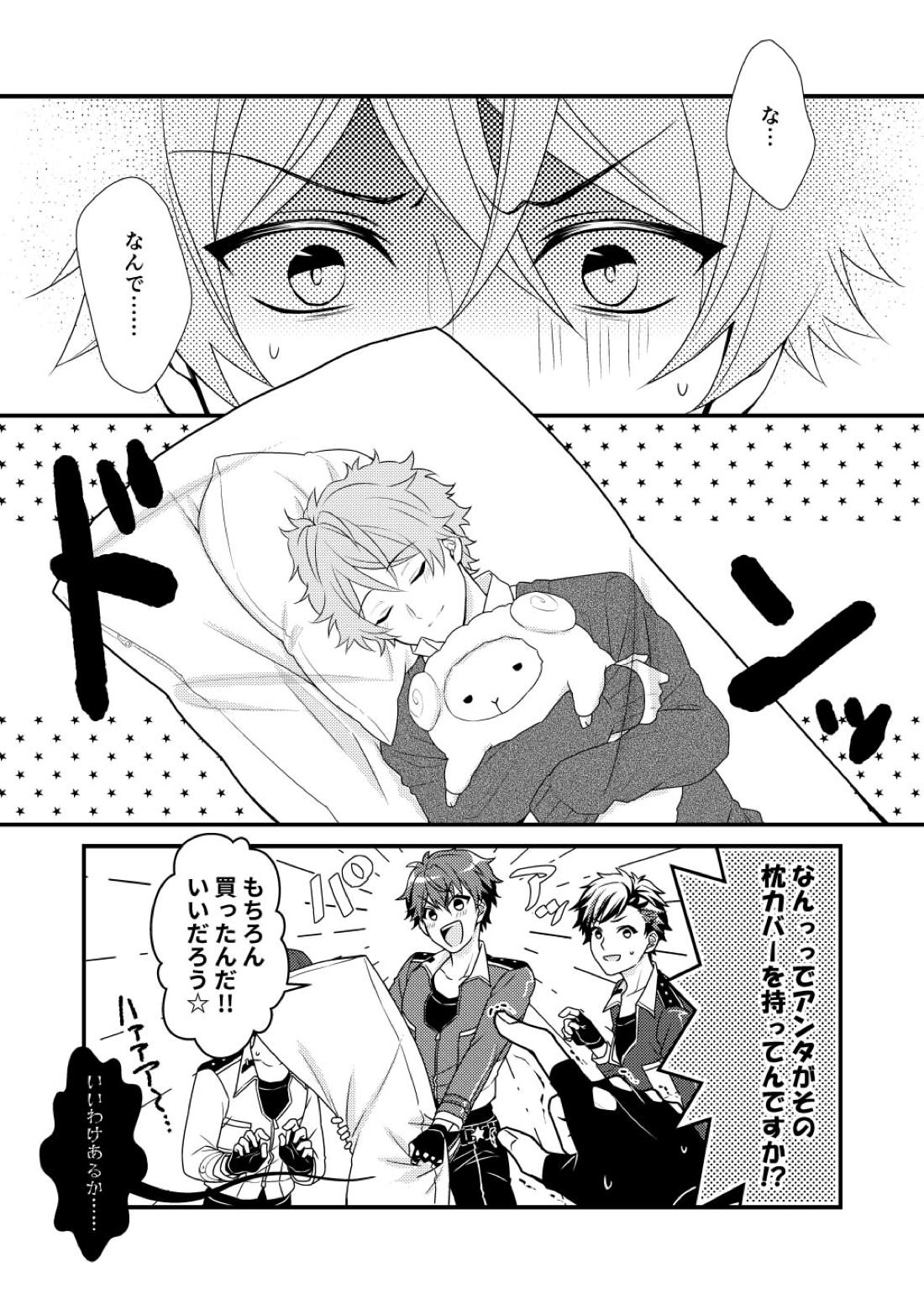 守沢先輩のおやすみ事情 6ページ