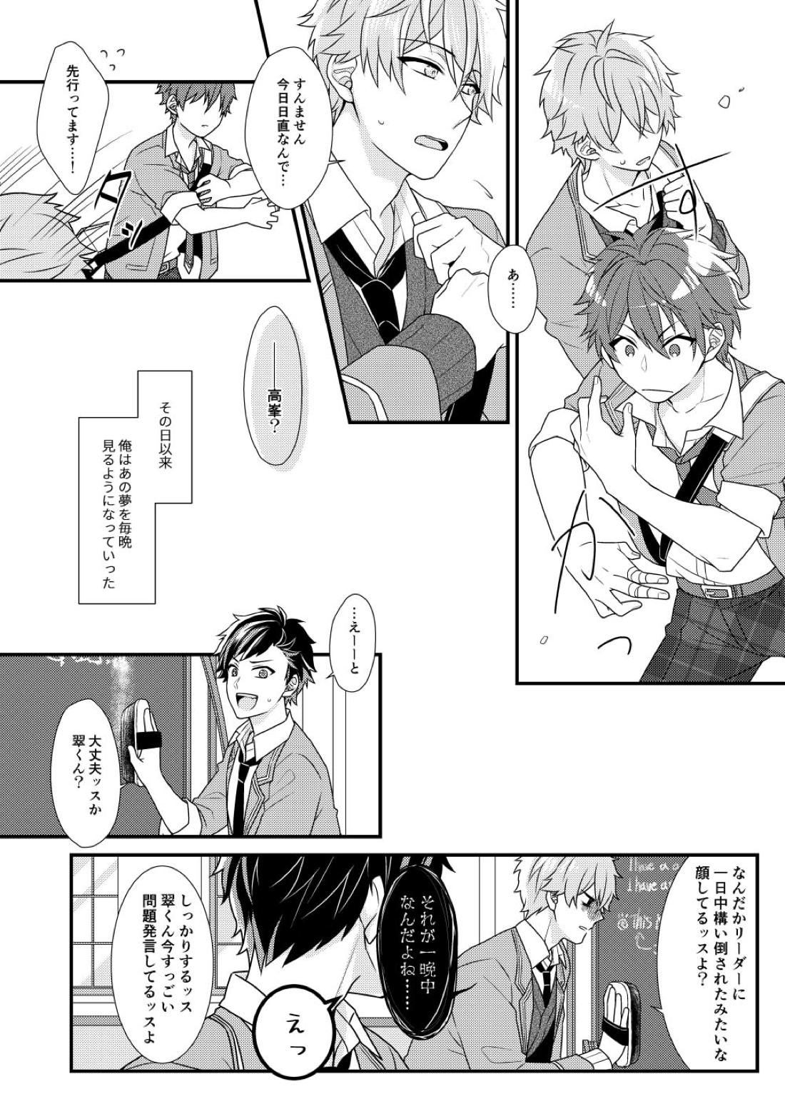守沢先輩のおやすみ事情 15ページ