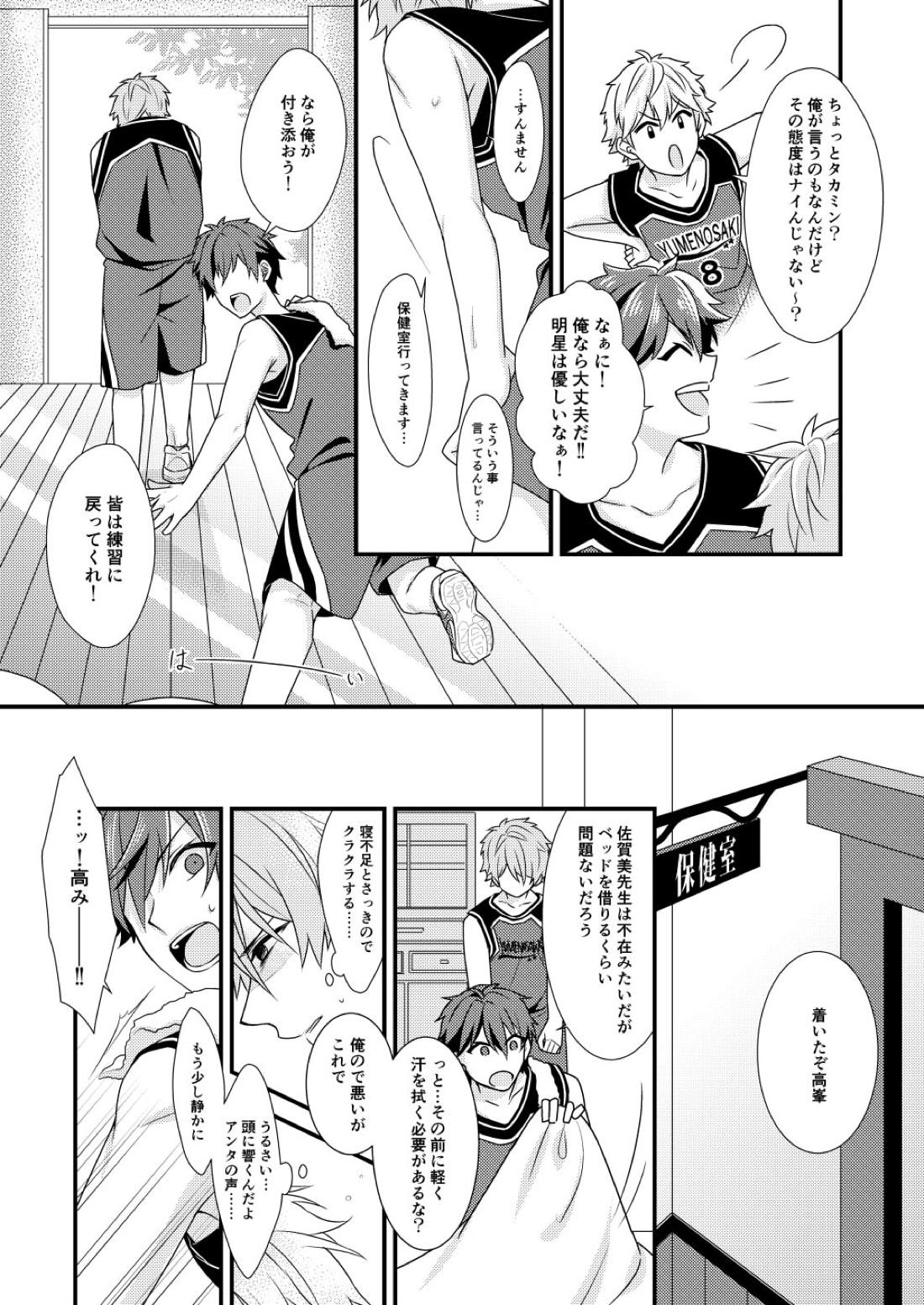 守沢先輩のおやすみ事情 17ページ