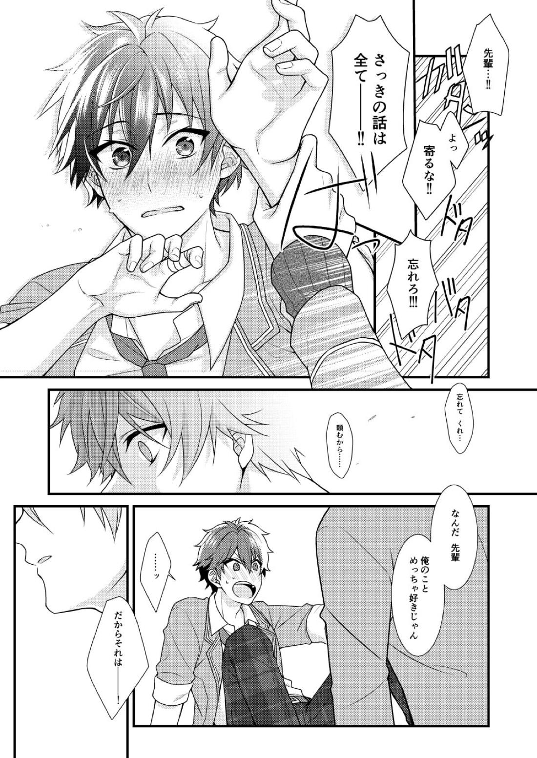 守沢先輩のおやすみ事情 26ページ