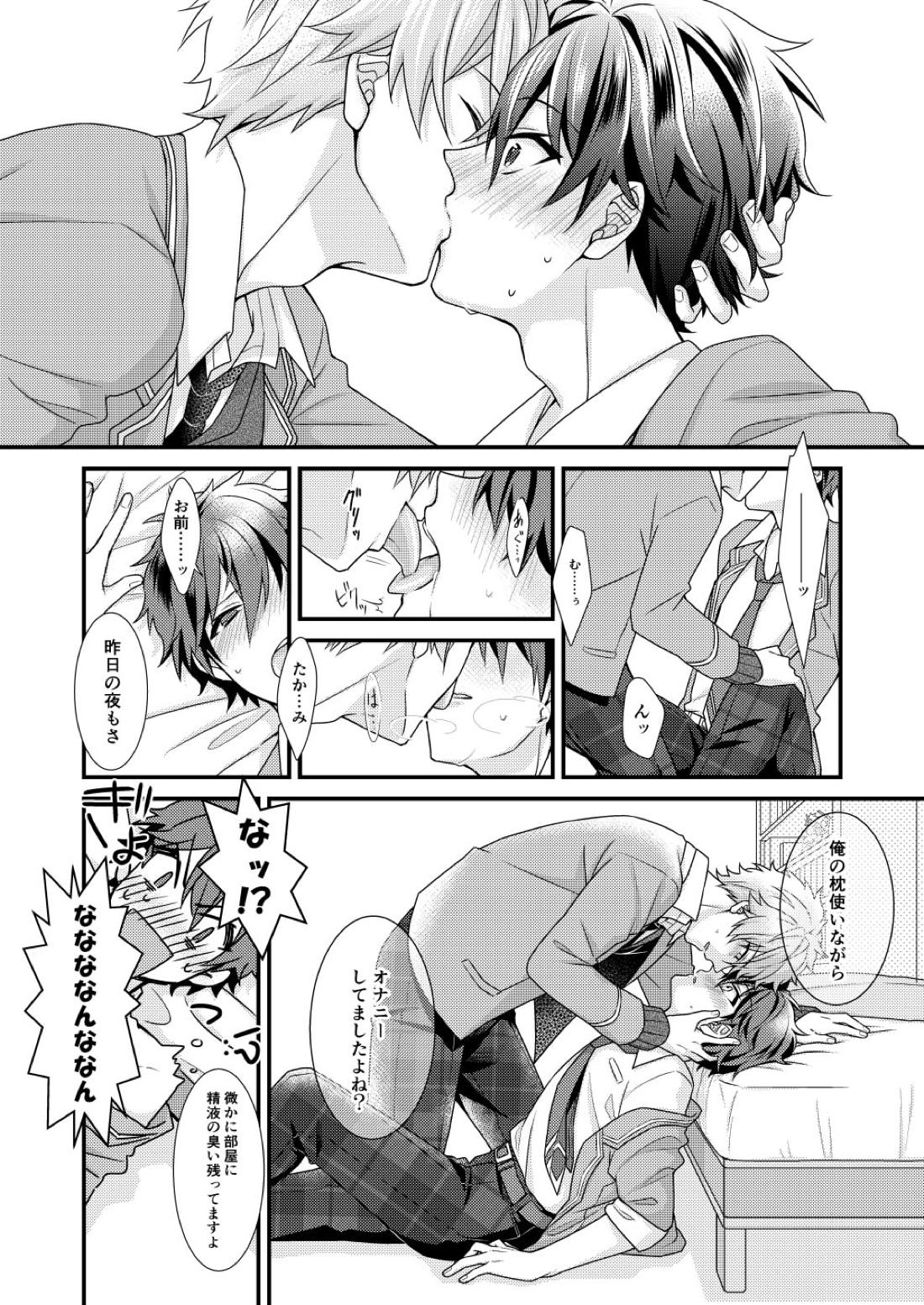 守沢先輩のおやすみ事情 27ページ