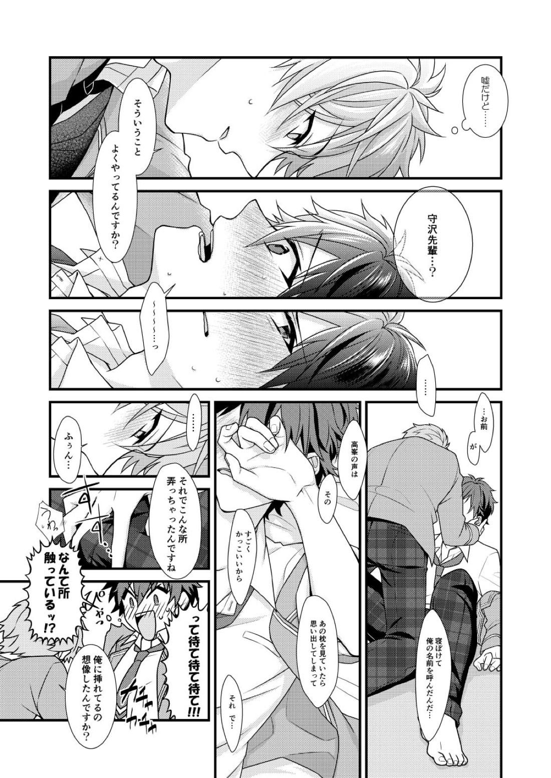 守沢先輩のおやすみ事情 28ページ