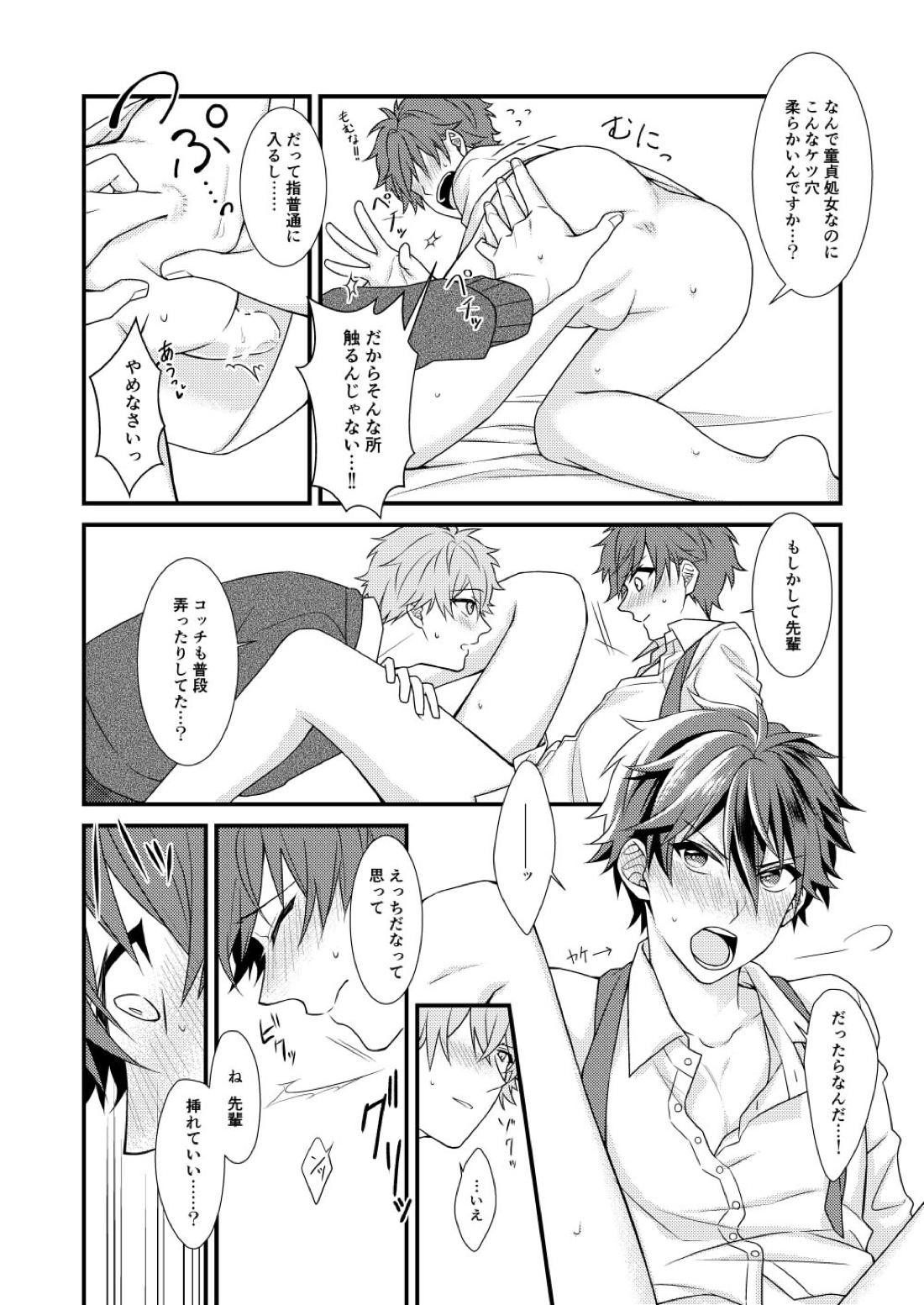 守沢先輩のおやすみ事情 31ページ