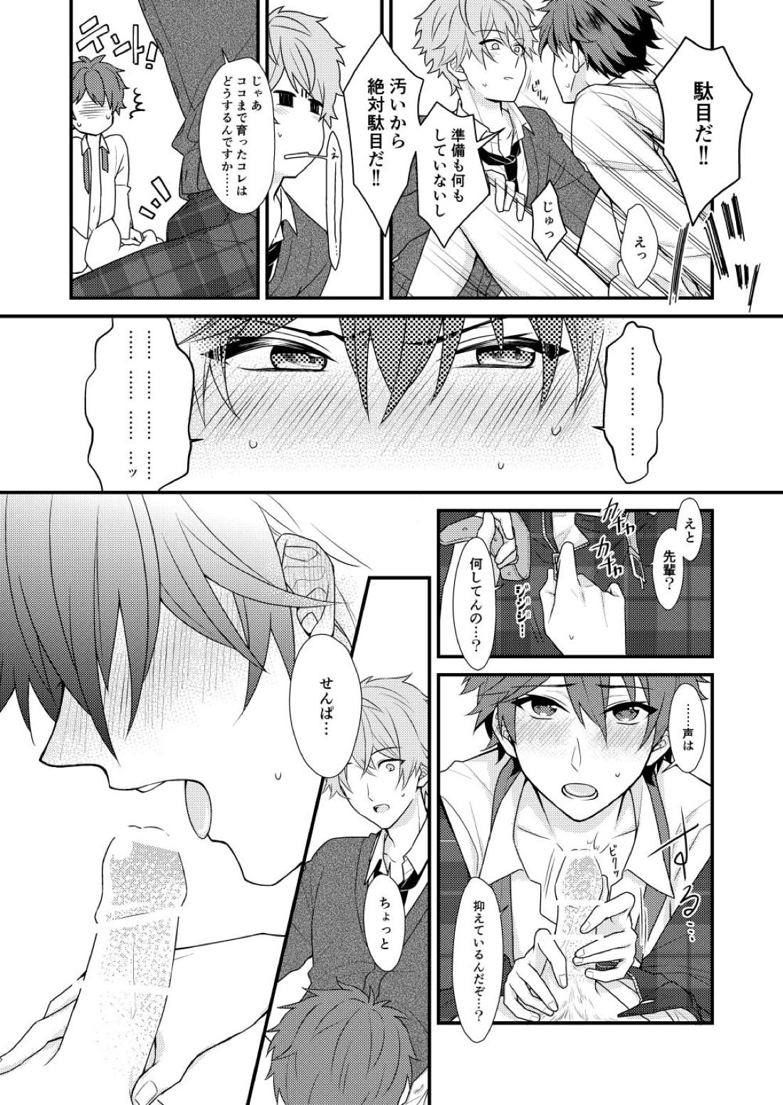 守沢先輩のおやすみ事情 32ページ