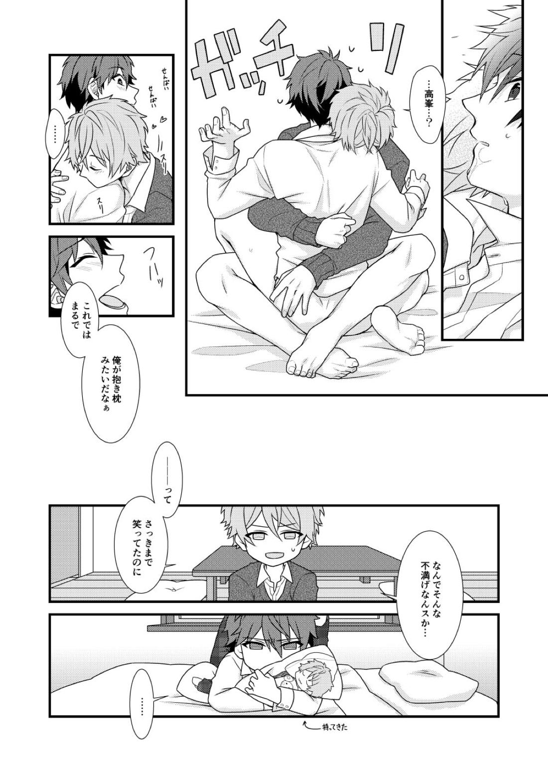 守沢先輩のおやすみ事情 35ページ