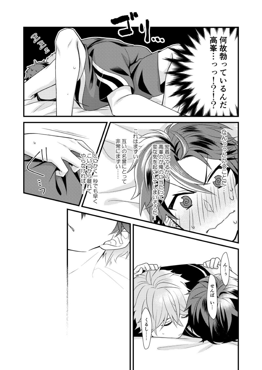 守沢先輩のおやすみ事情 39ページ
