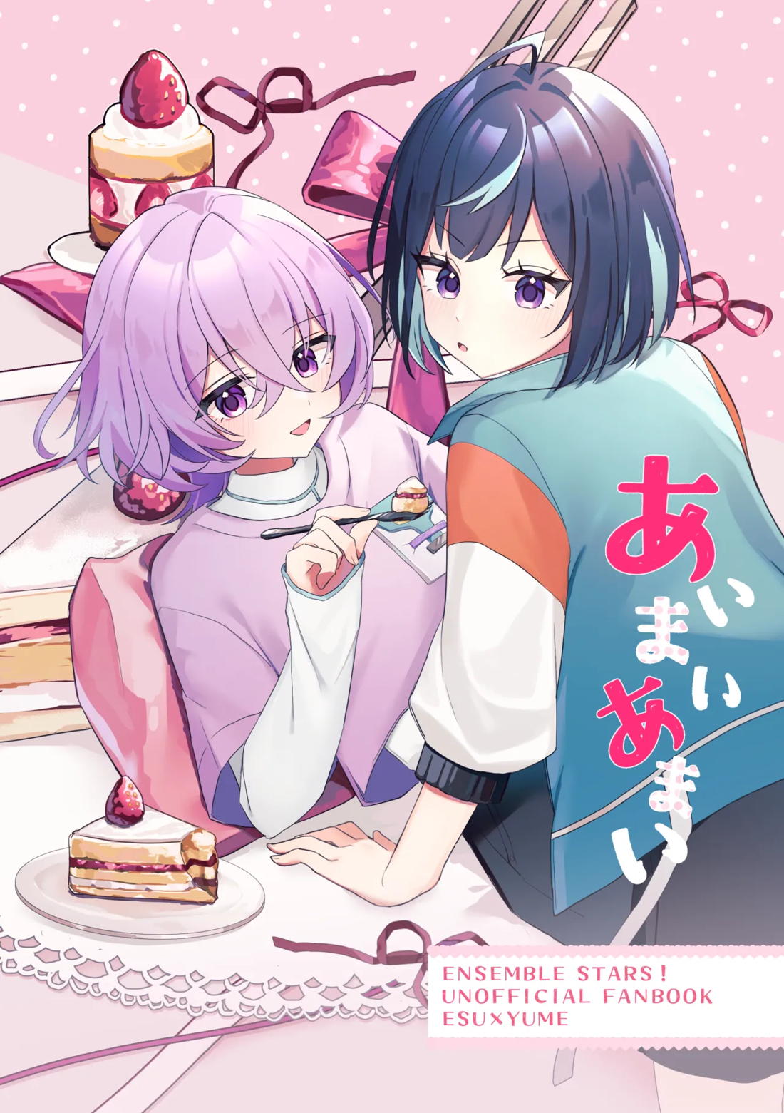あいまいあまい 1ページ