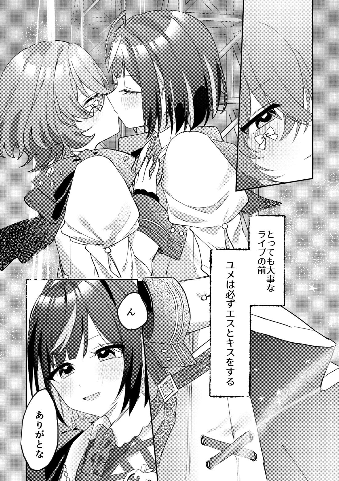 あいまいあまい 3ページ