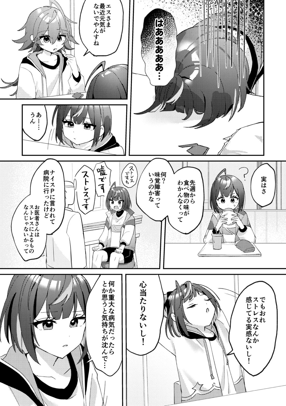 あいまいあまい 6ページ