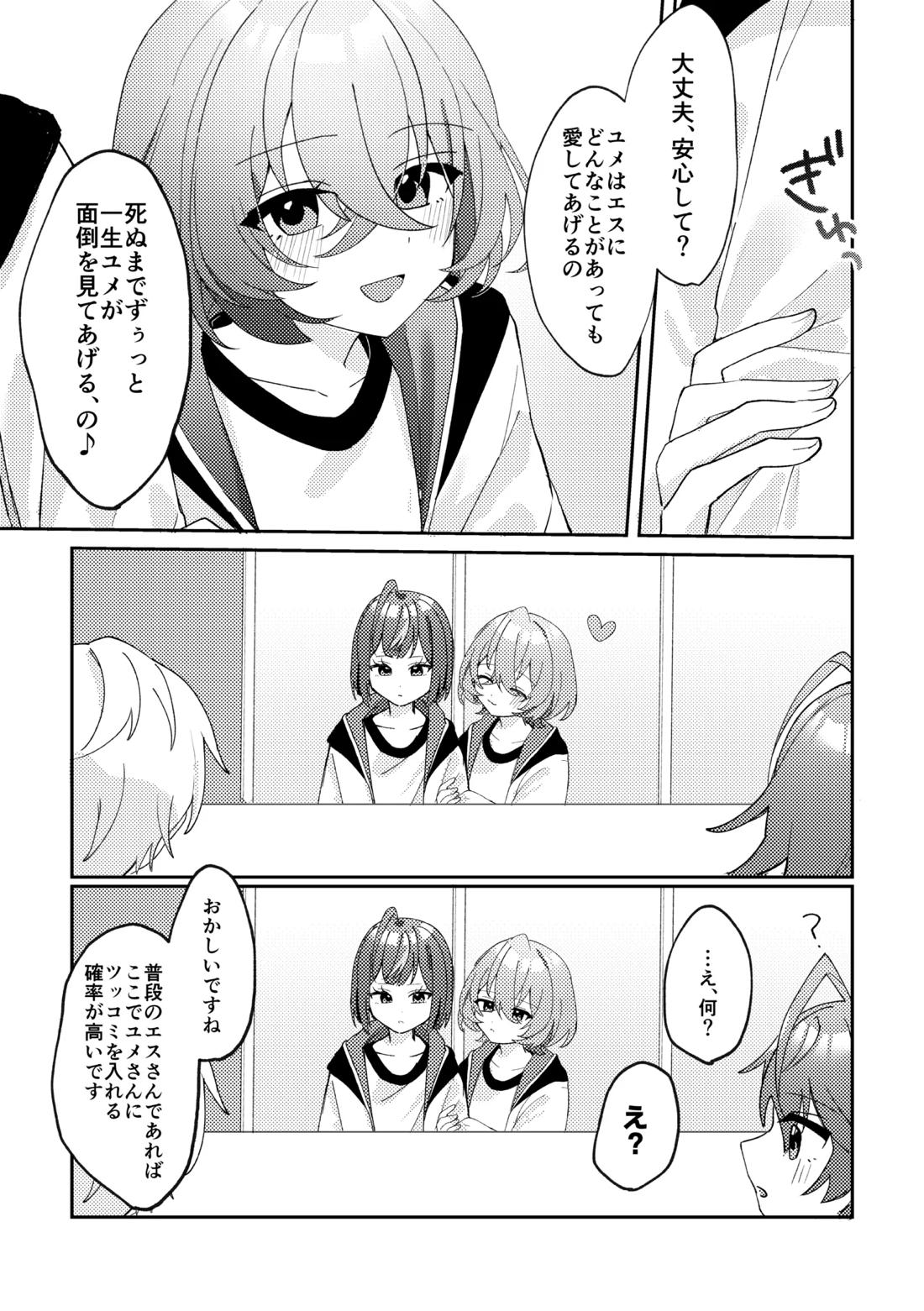 あいまいあまい 7ページ