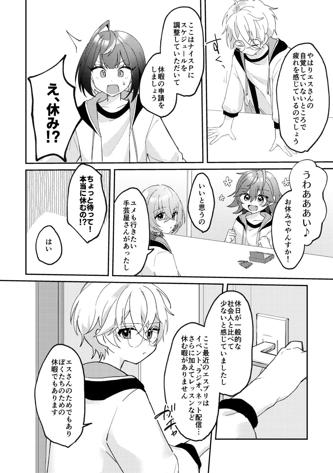 あいまいあまい 8ページ