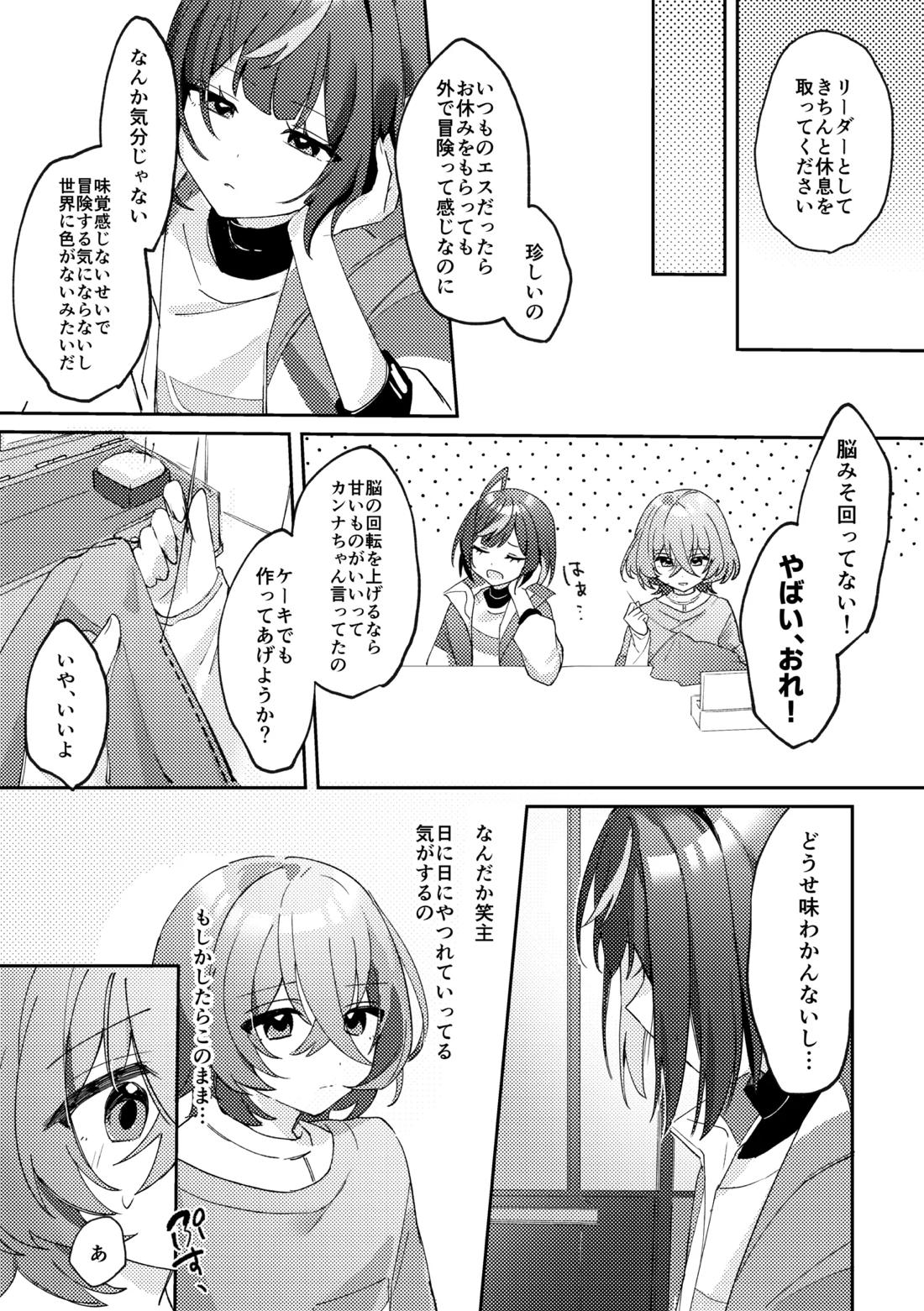 あいまいあまい 9ページ