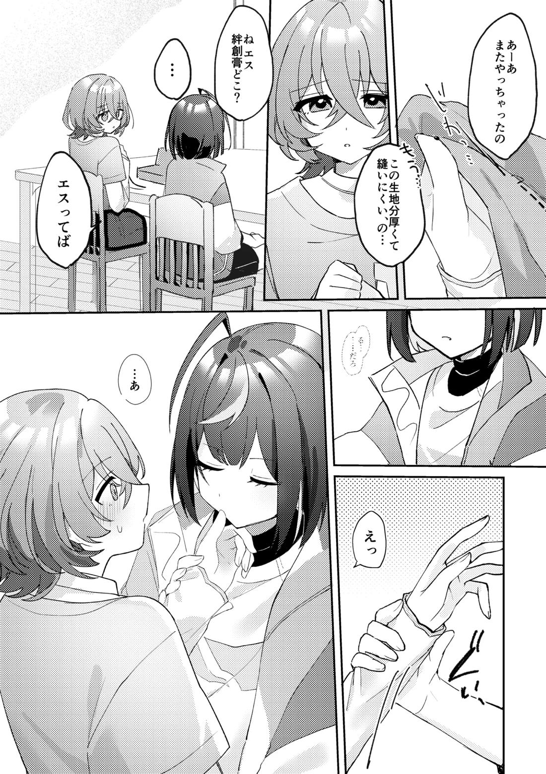 あいまいあまい 10ページ