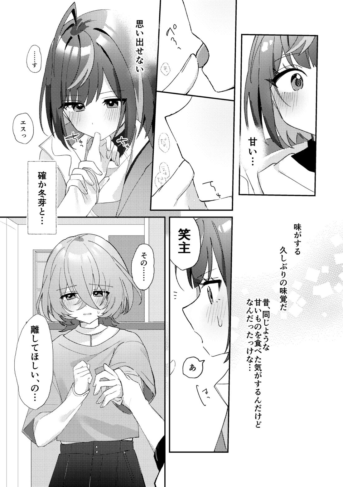 あいまいあまい 11ページ