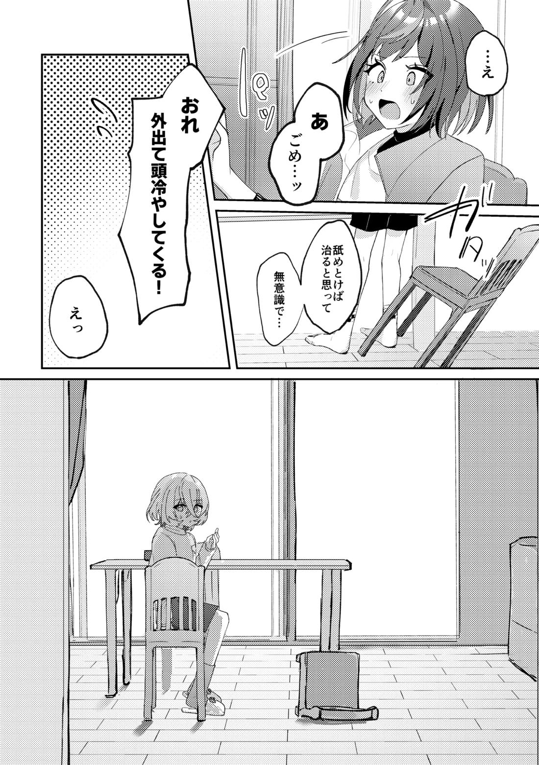 あいまいあまい 12ページ
