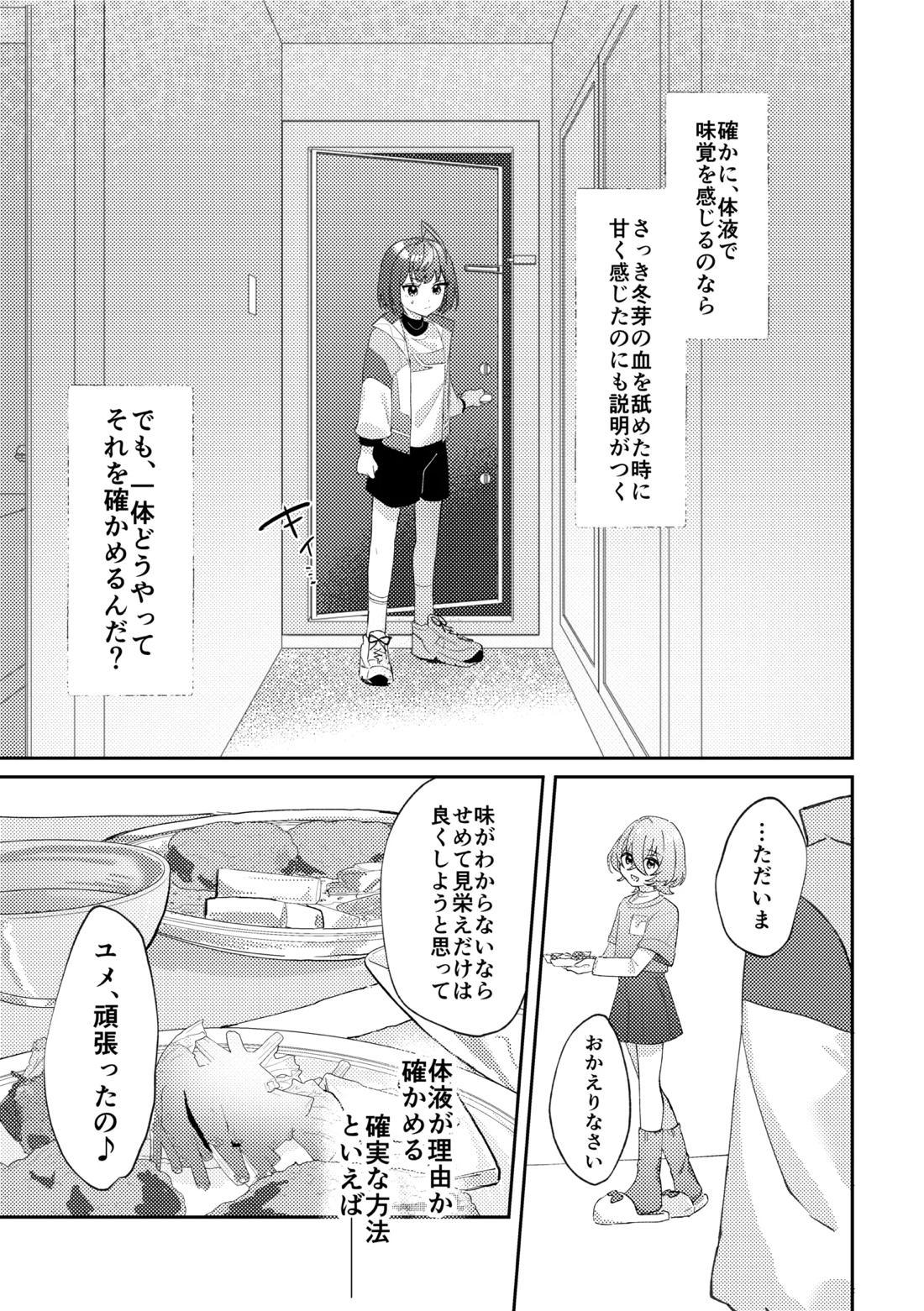 あいまいあまい 14ページ