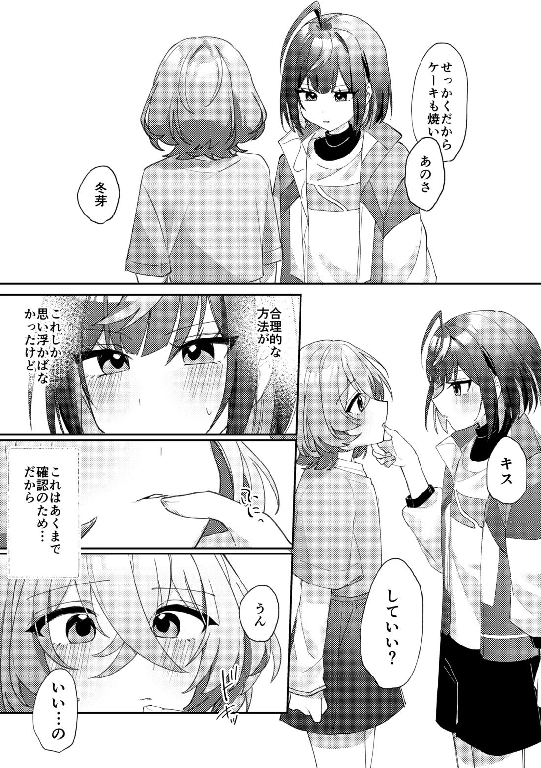 あいまいあまい 15ページ