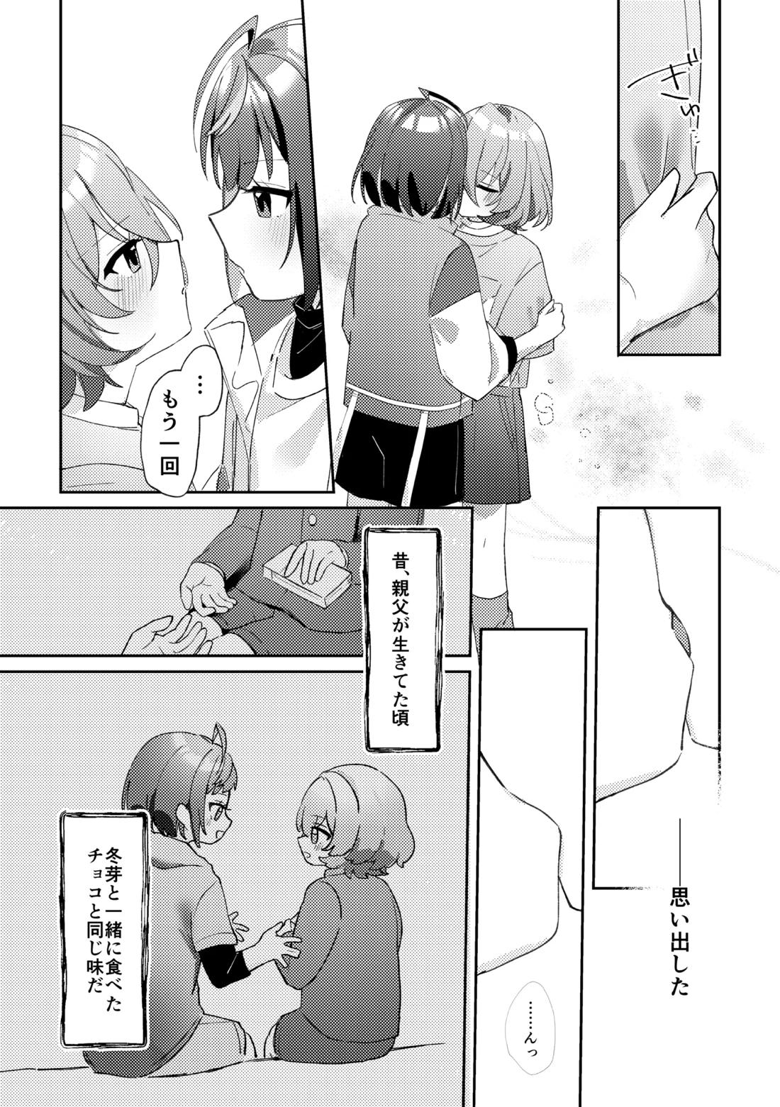 あいまいあまい 16ページ