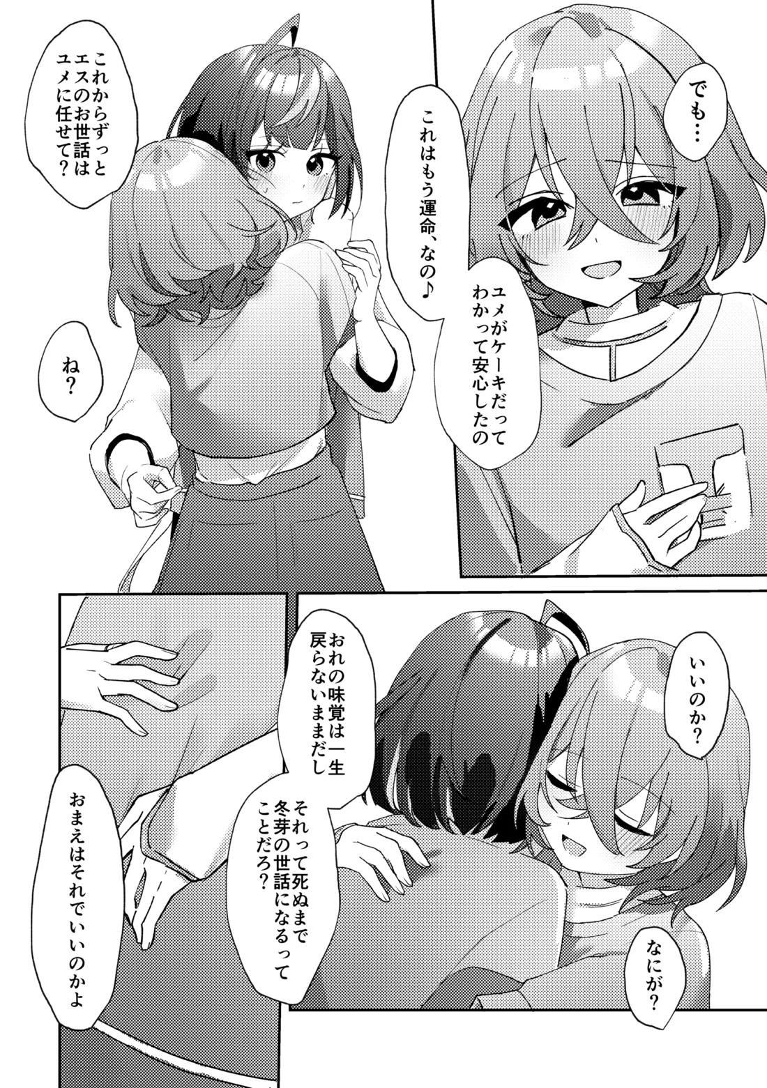 あいまいあまい 18ページ