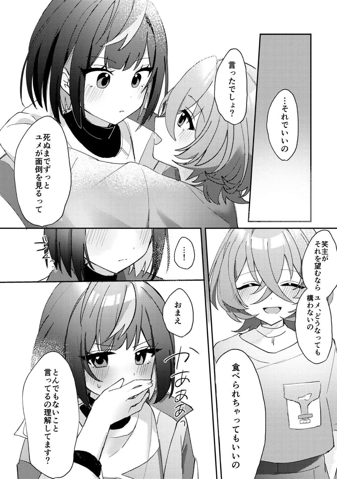 あいまいあまい 19ページ