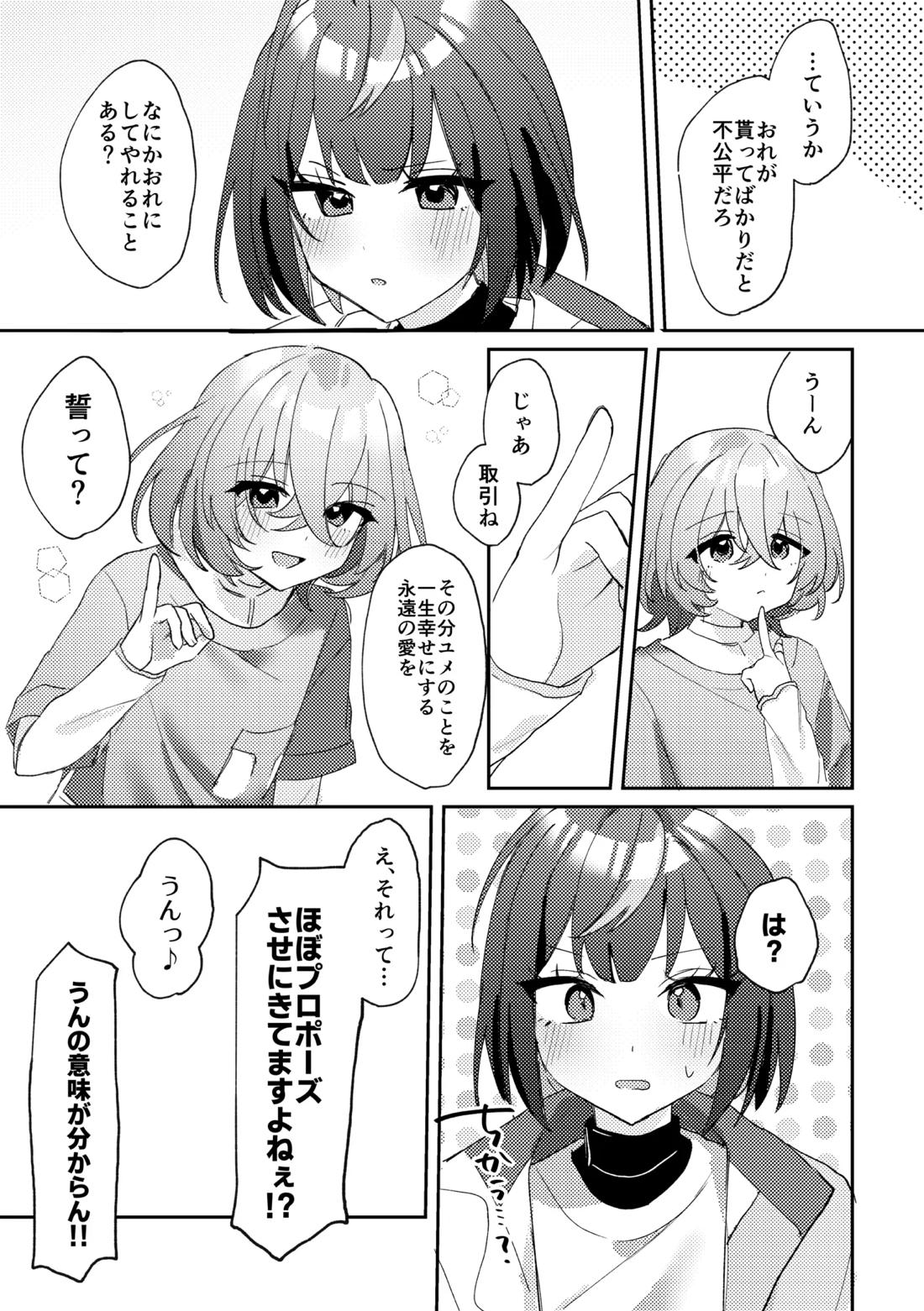 あいまいあまい 20ページ