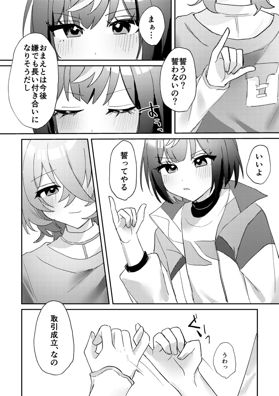 あいまいあまい 21ページ