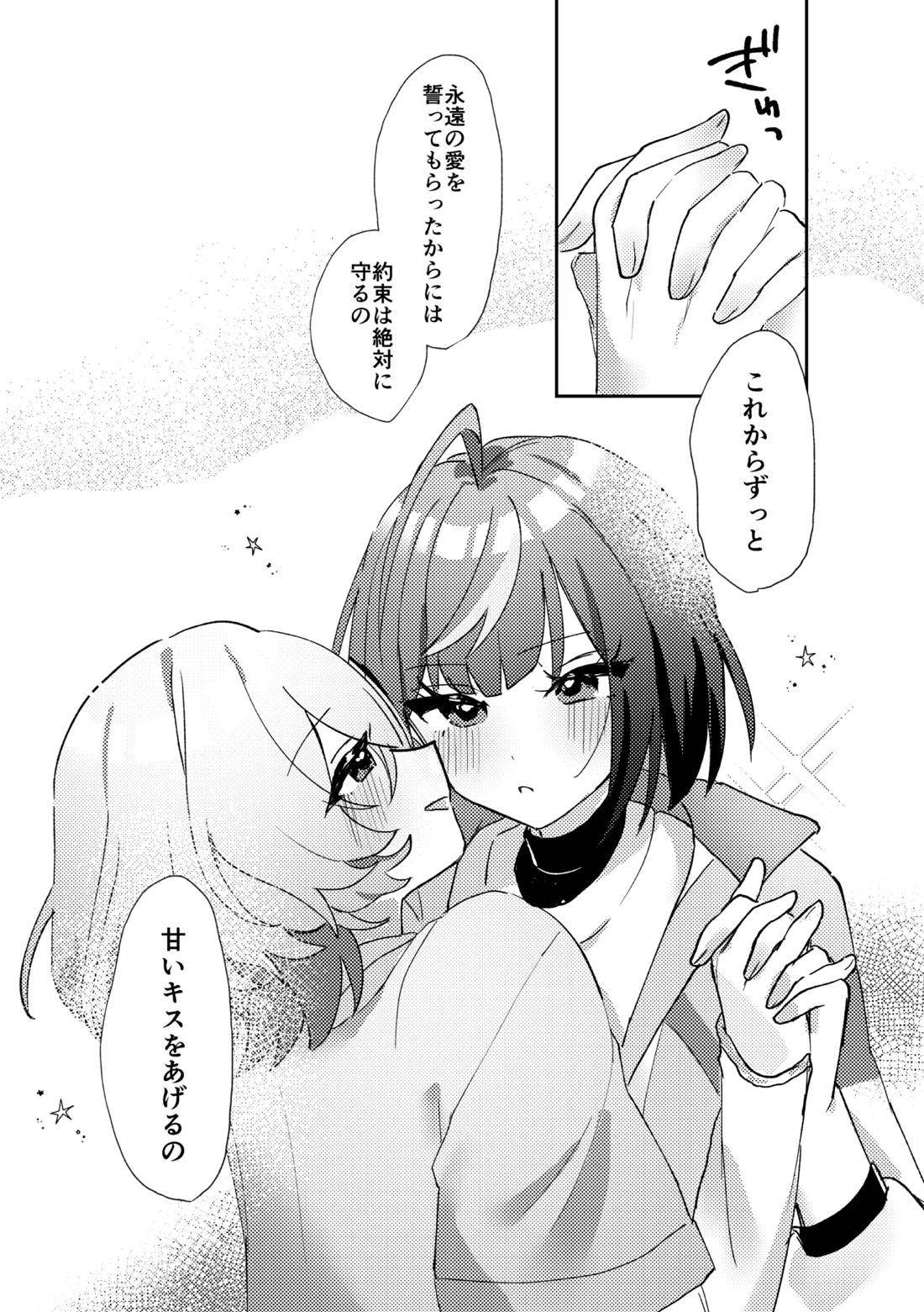 あいまいあまい 22ページ