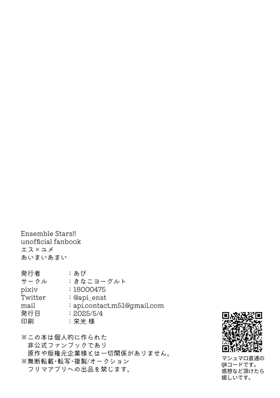あいまいあまい 23ページ
