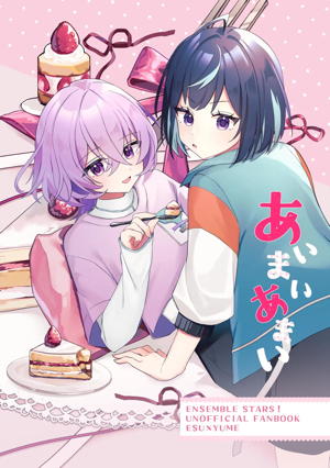 あいまいあまい