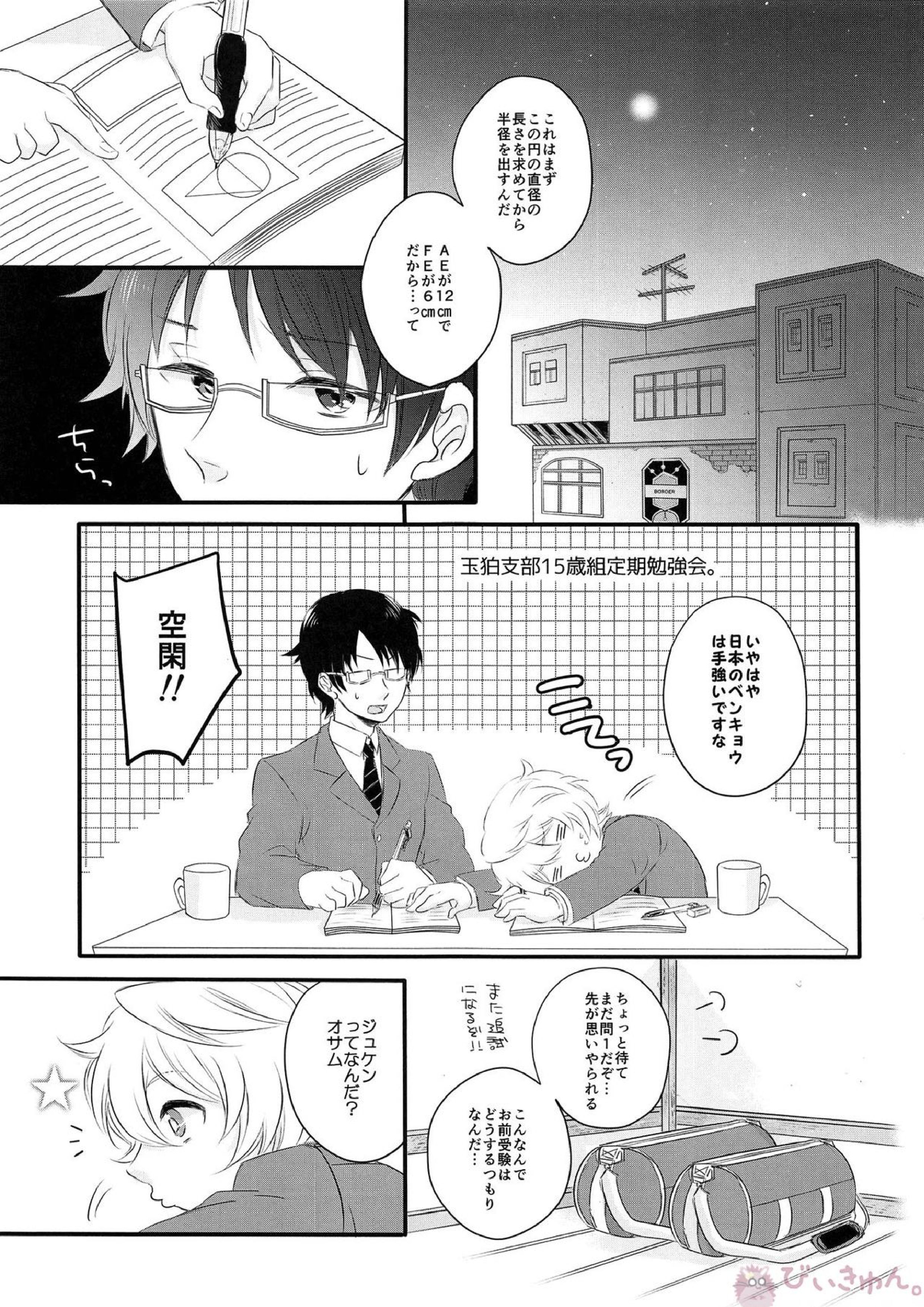 ごほうびをちょうだい？ 4ページ