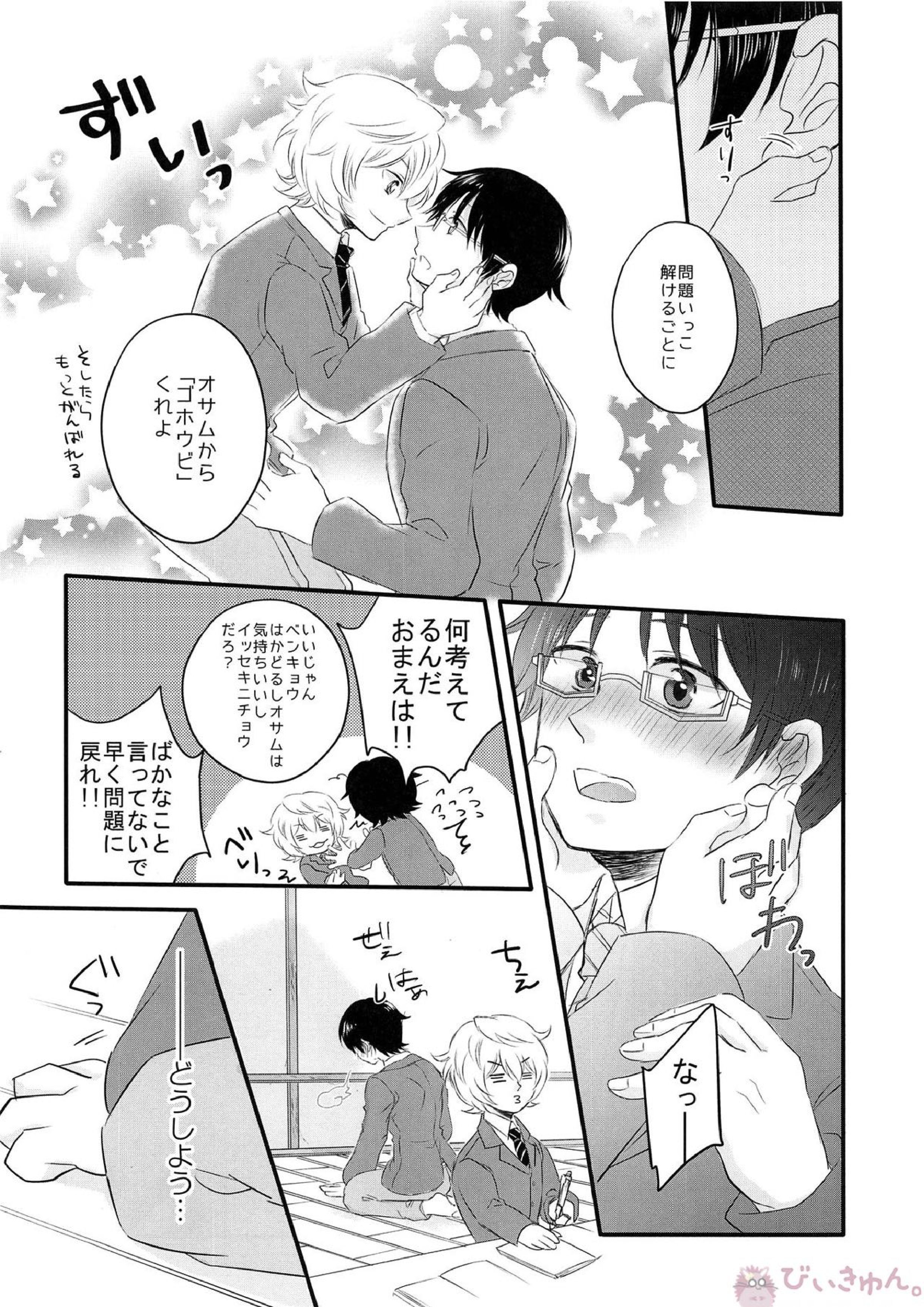 ごほうびをちょうだい？ 7ページ