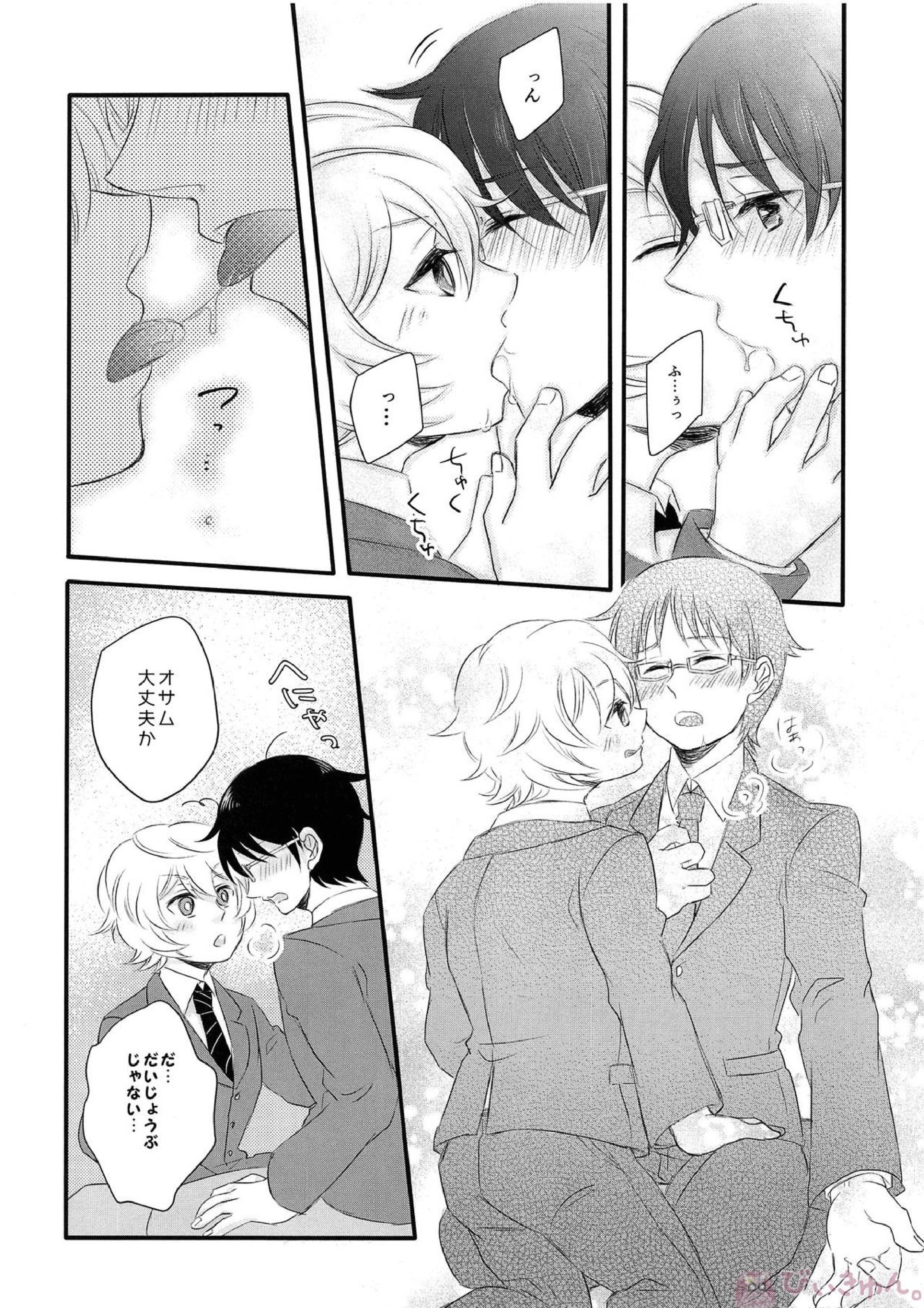ごほうびをちょうだい？ 11ページ