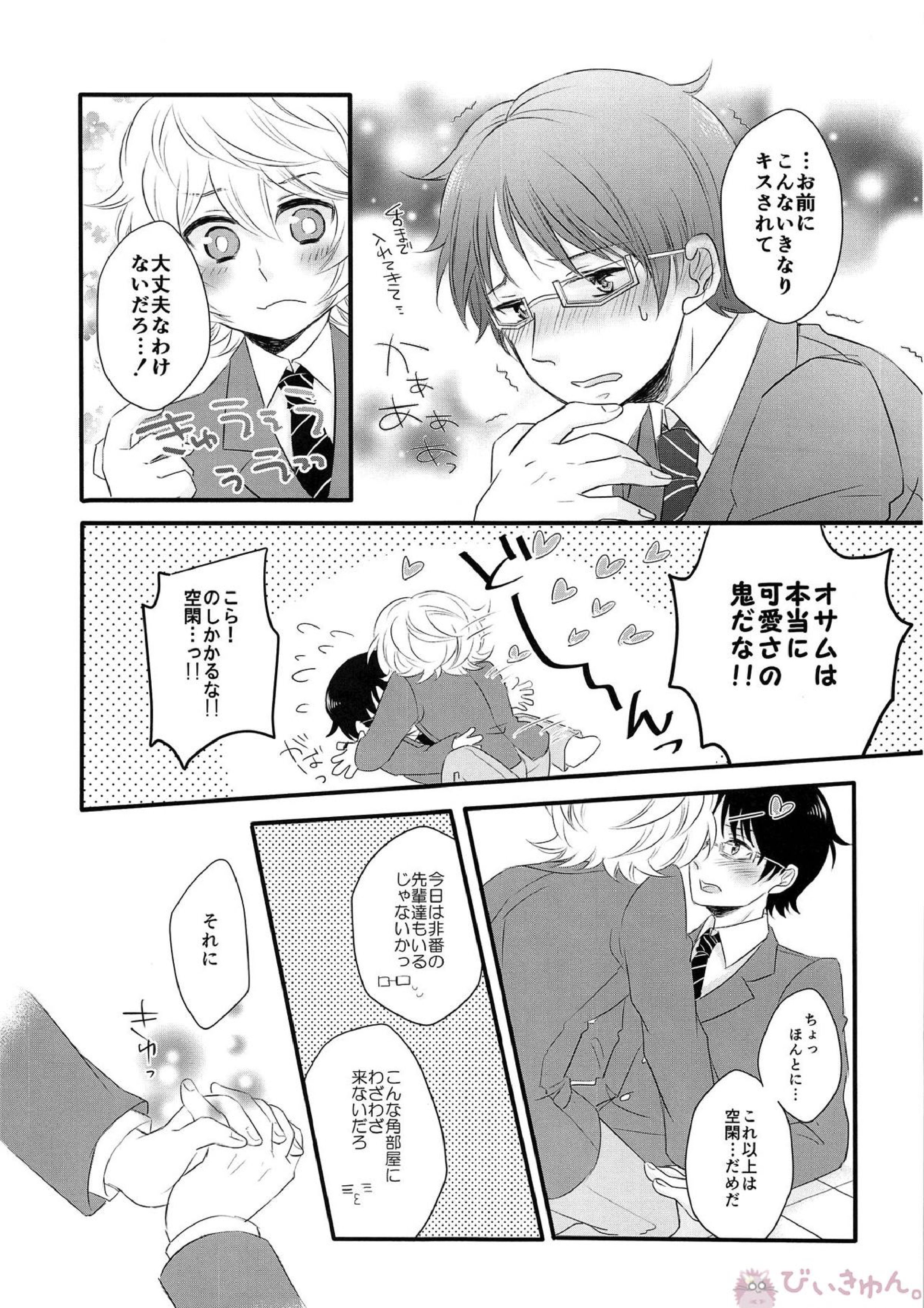 ごほうびをちょうだい？ 12ページ