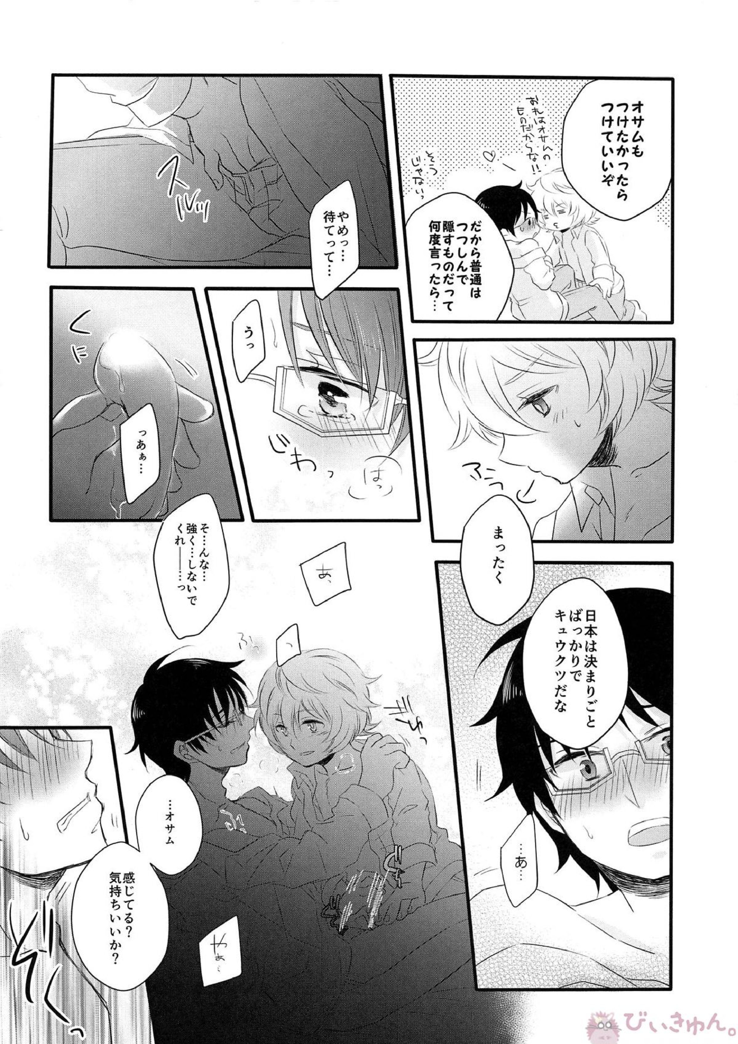 ごほうびをちょうだい？ 15ページ