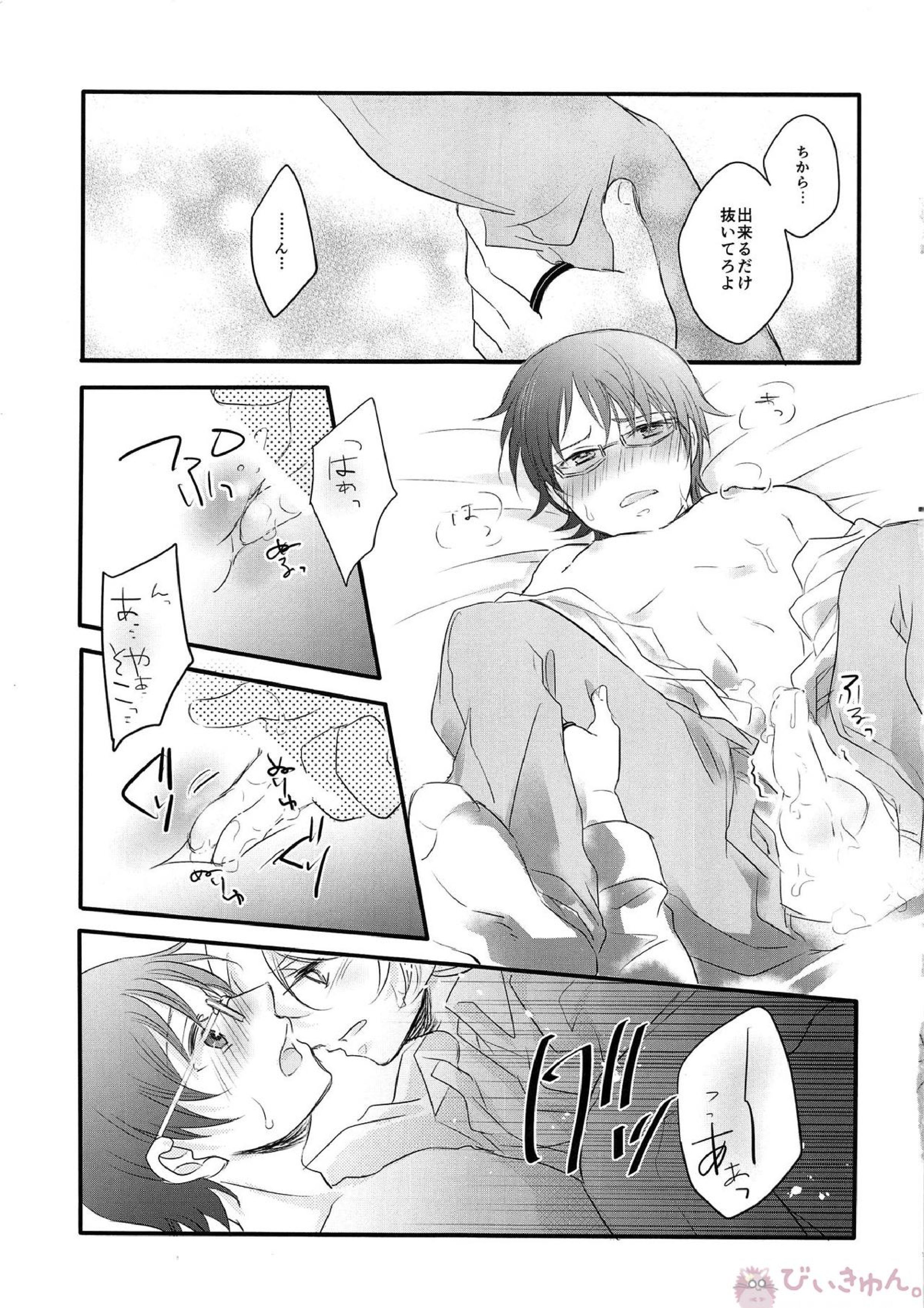 ごほうびをちょうだい？ 18ページ