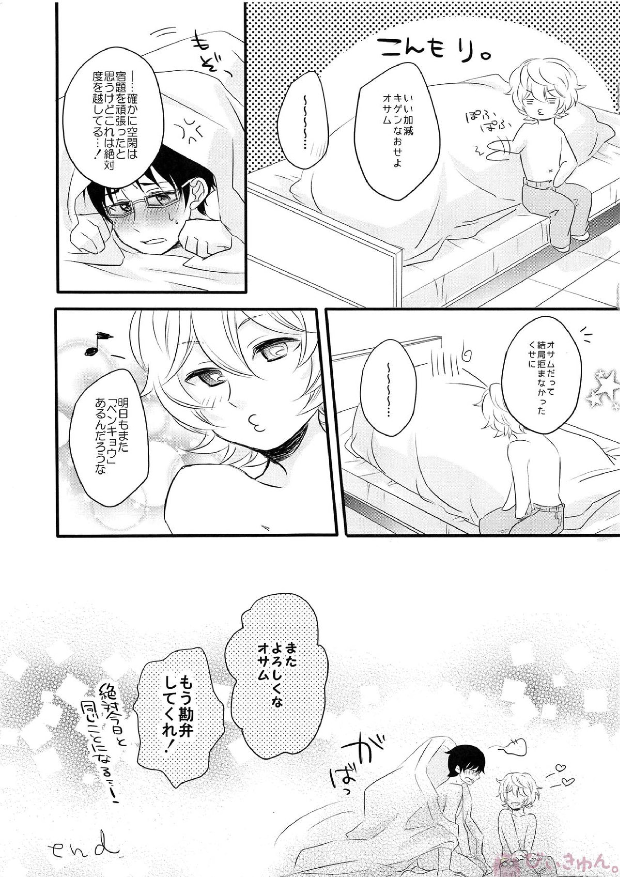 ごほうびをちょうだい？ 20ページ