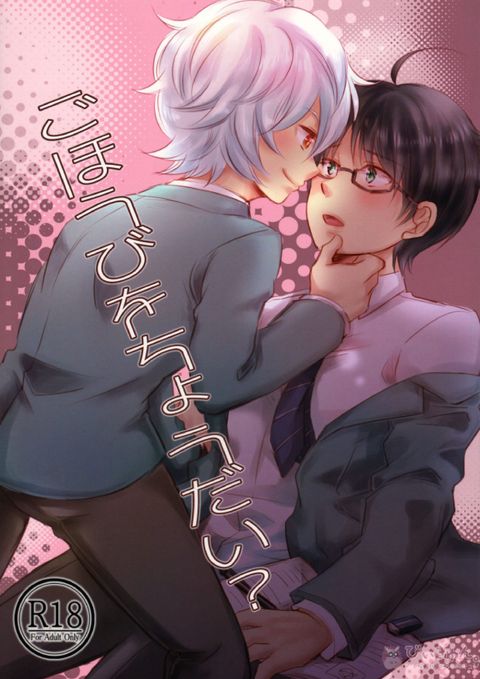 ごほうびをちょうだい?