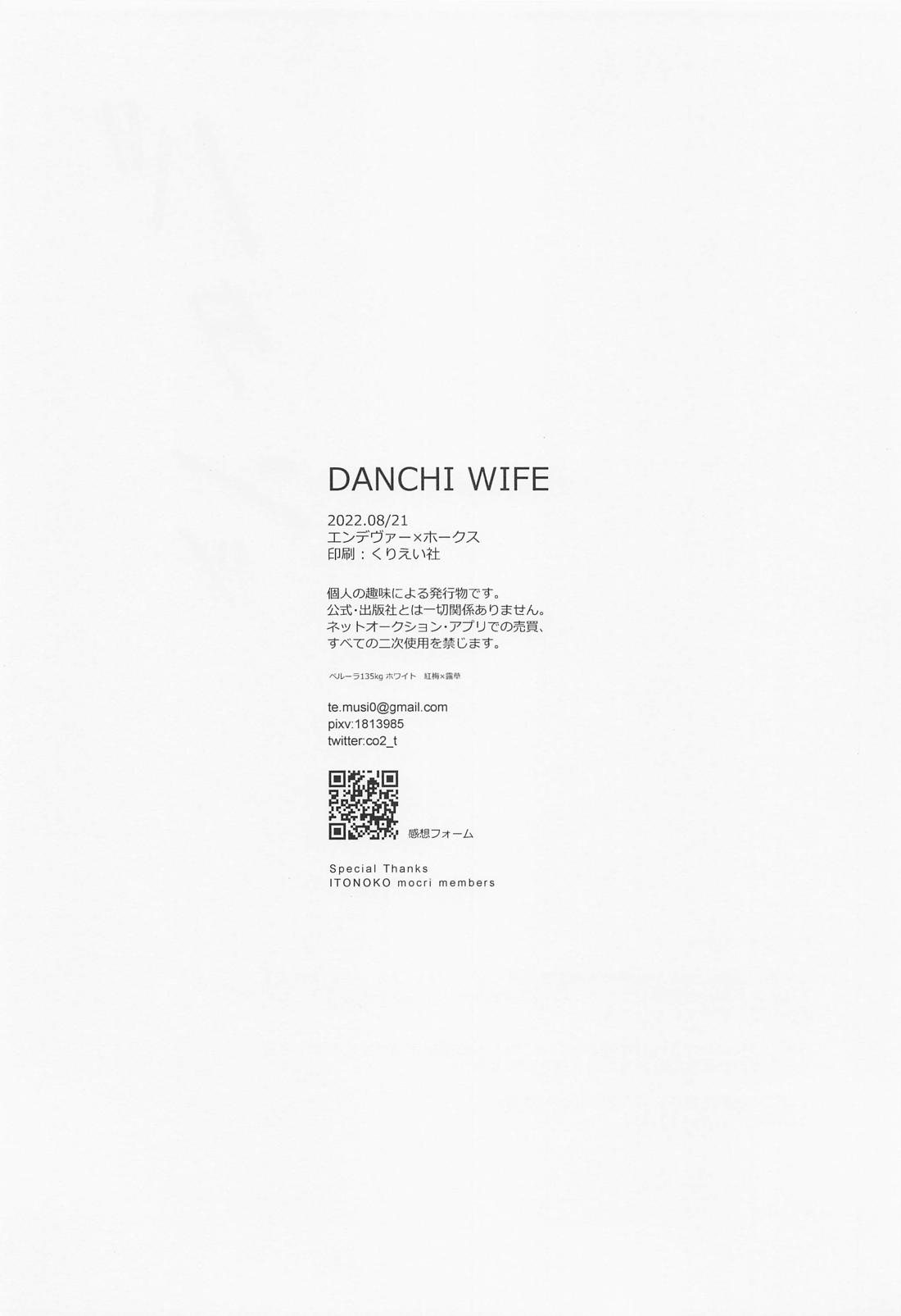 DANCHI WIFE 27ページ