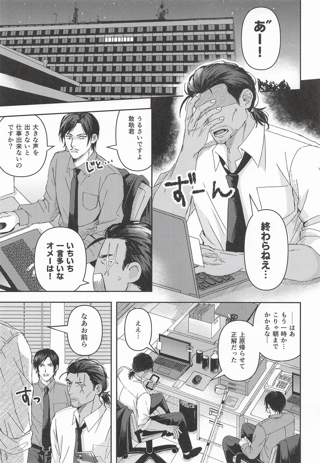 夜更けの余韻 4ページ