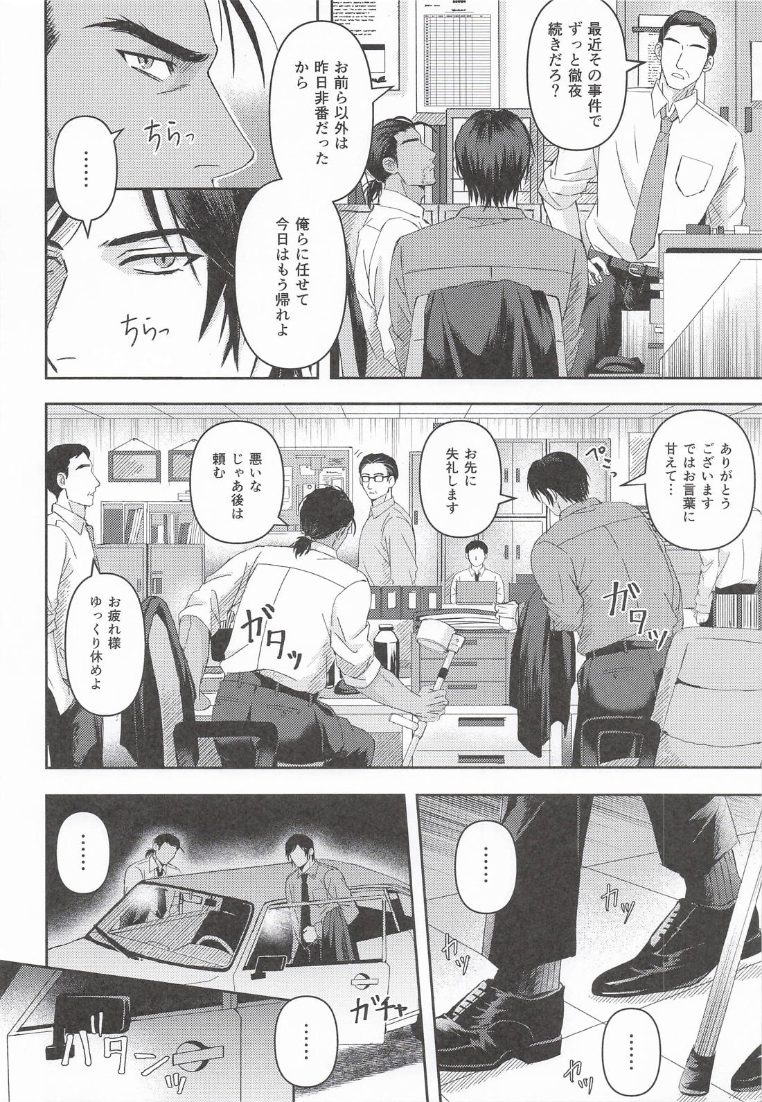 夜更けの余韻 5ページ