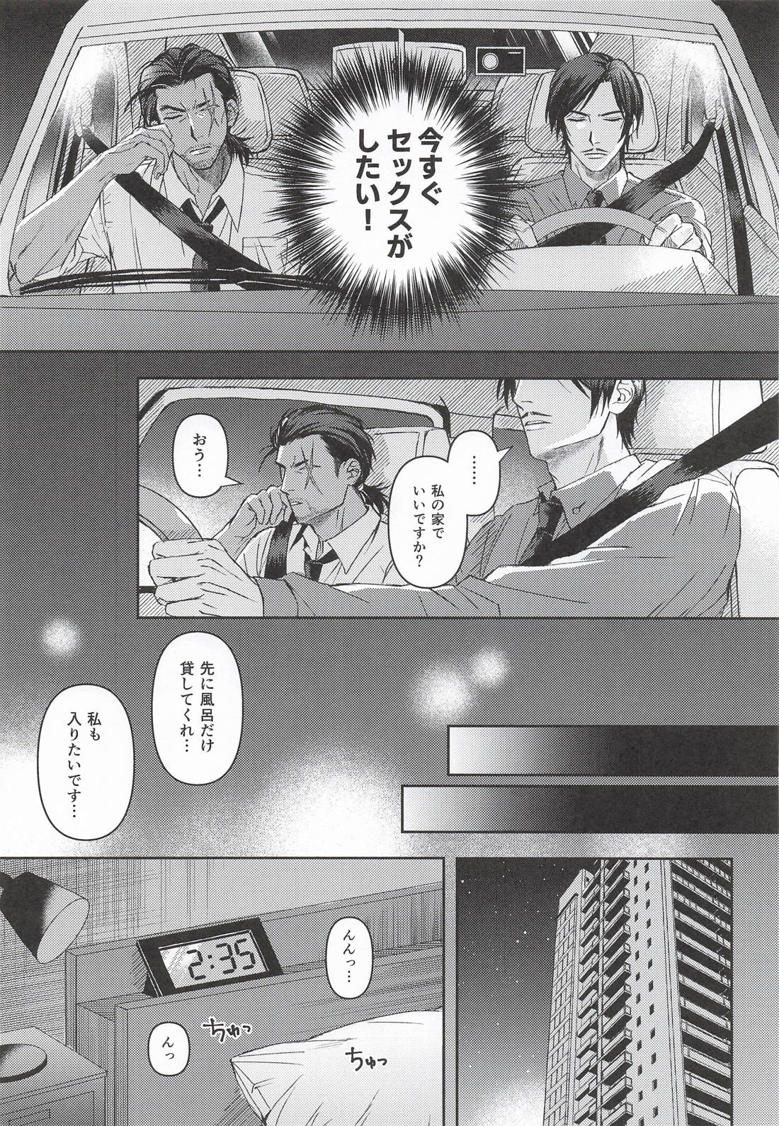 夜更けの余韻 6ページ