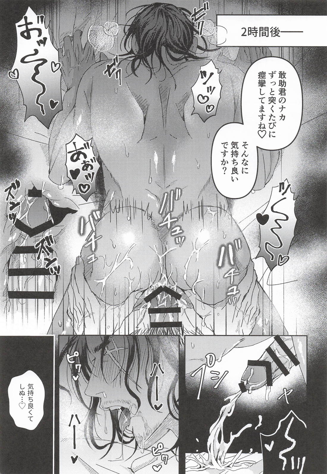 夜更けの余韻 18ページ