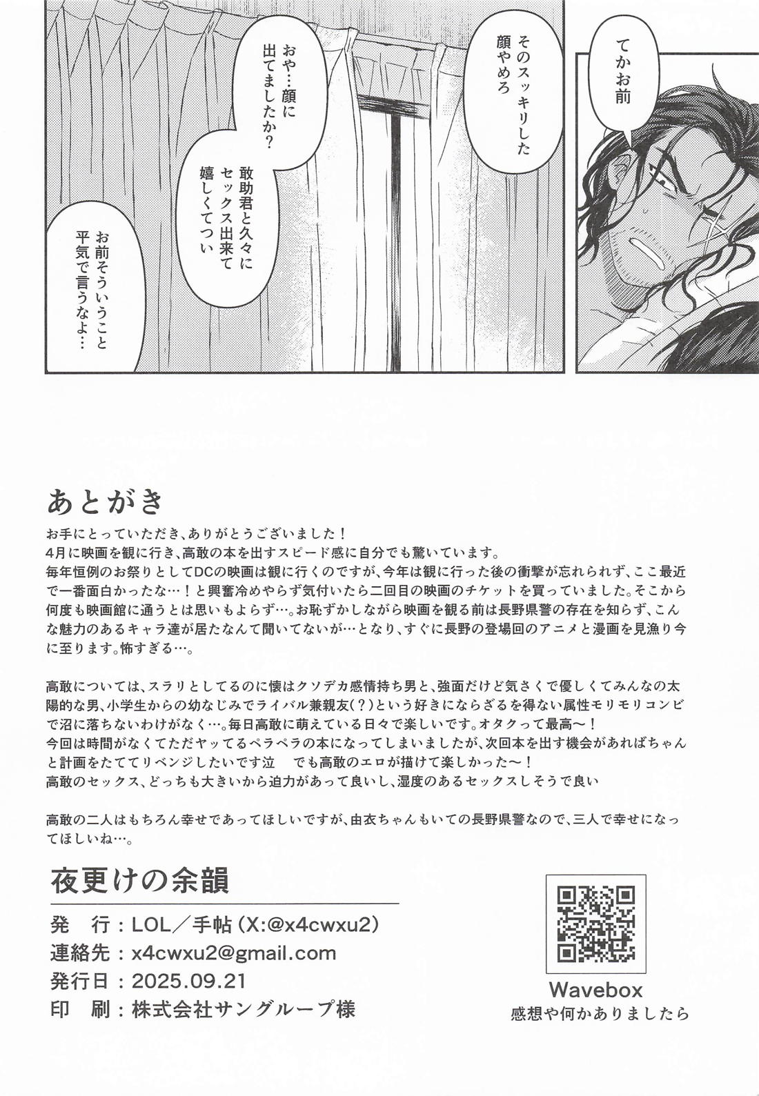 夜更けの余韻 21ページ
