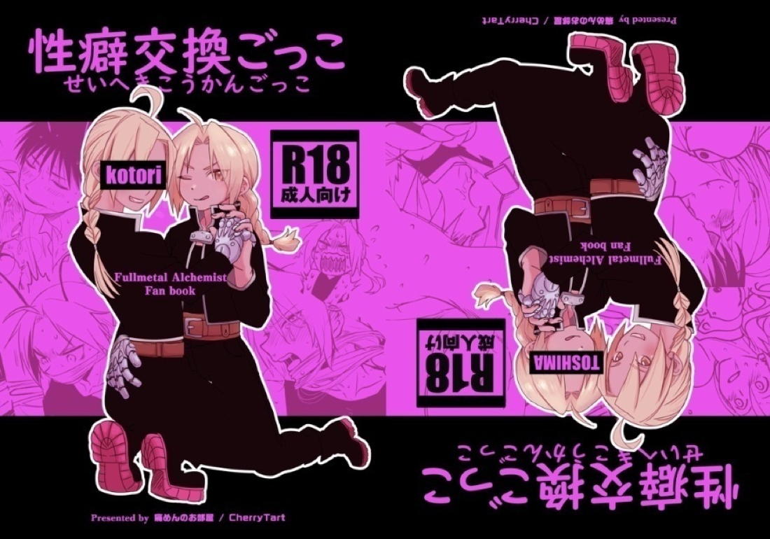 性癖交換ごっこ 3ページ