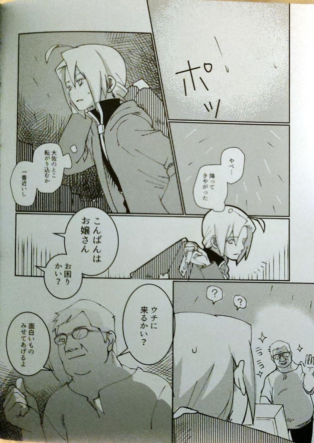性癖交換ごっこ 7ページ