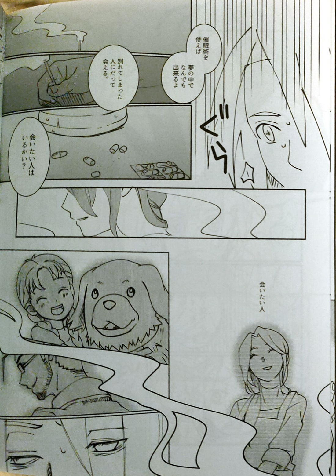 性癖交換ごっこ 11ページ