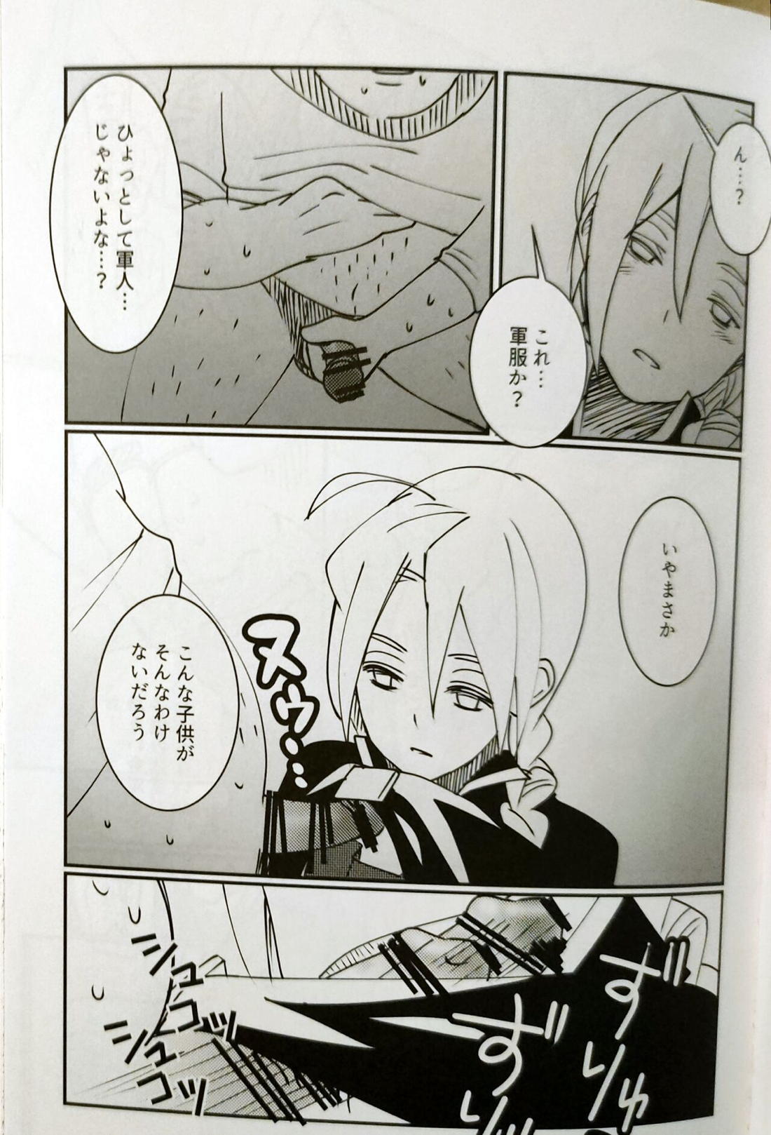 性癖交換ごっこ 14ページ
